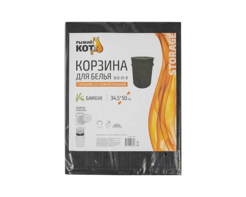 Корзина для белья, бамбук, цвет: черный, размер:34,5*50см